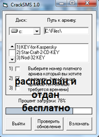 CrackSMS v.1.0 �������������