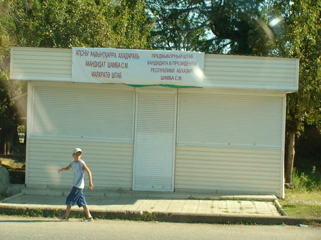 Абхазия штаб кандидата
