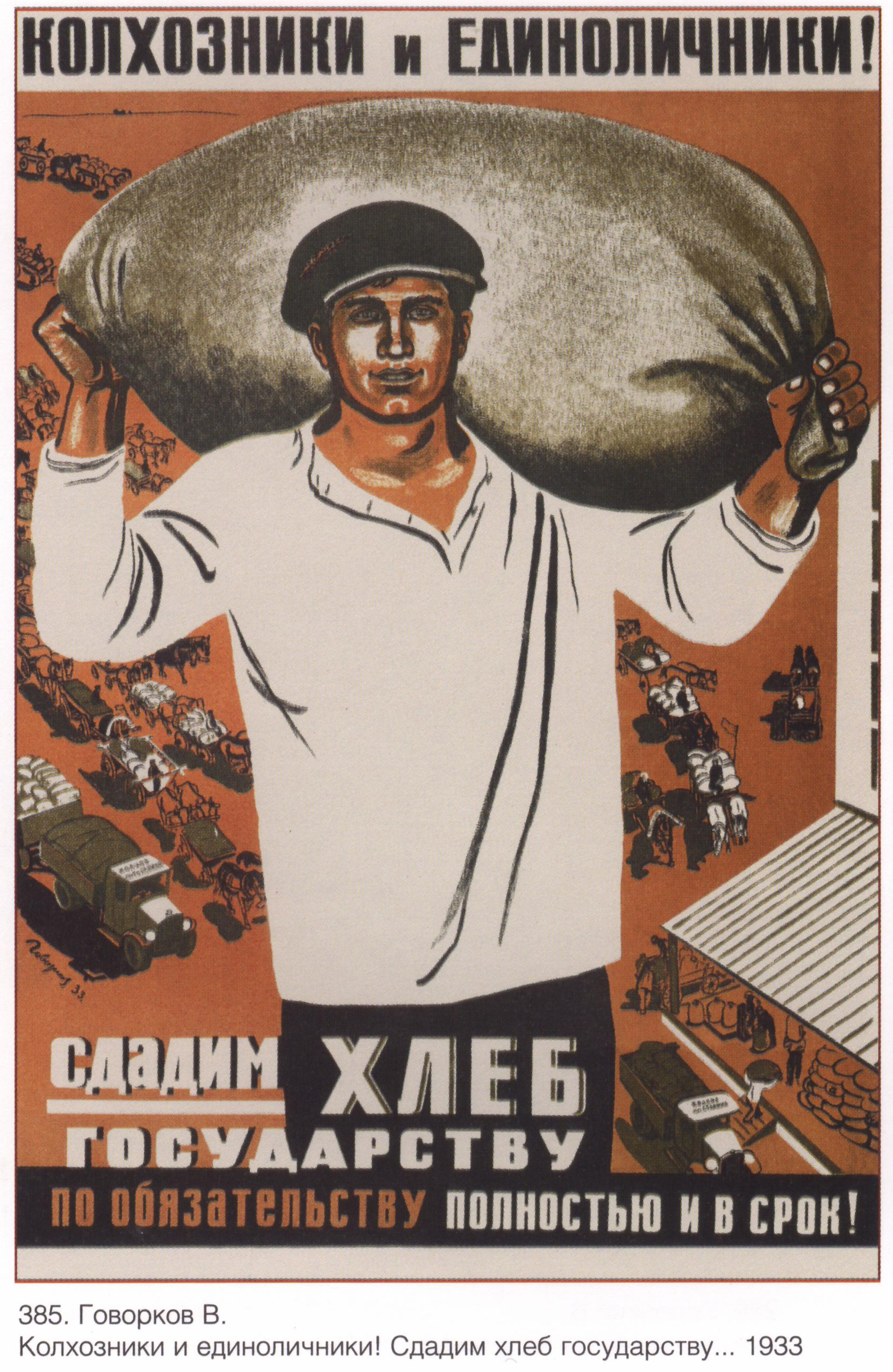 Колхозники и единоличники!