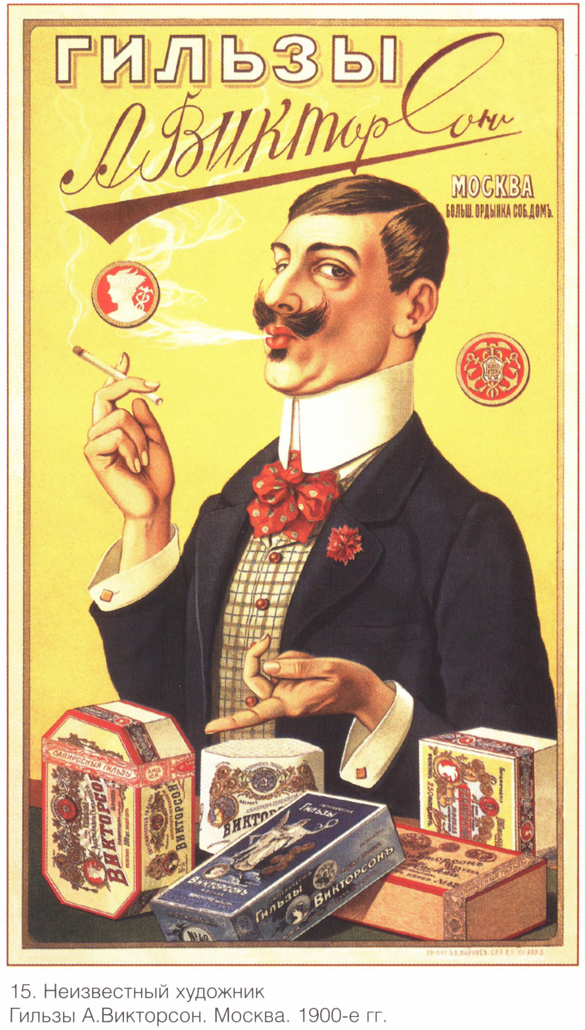 Дореволюционная реклама