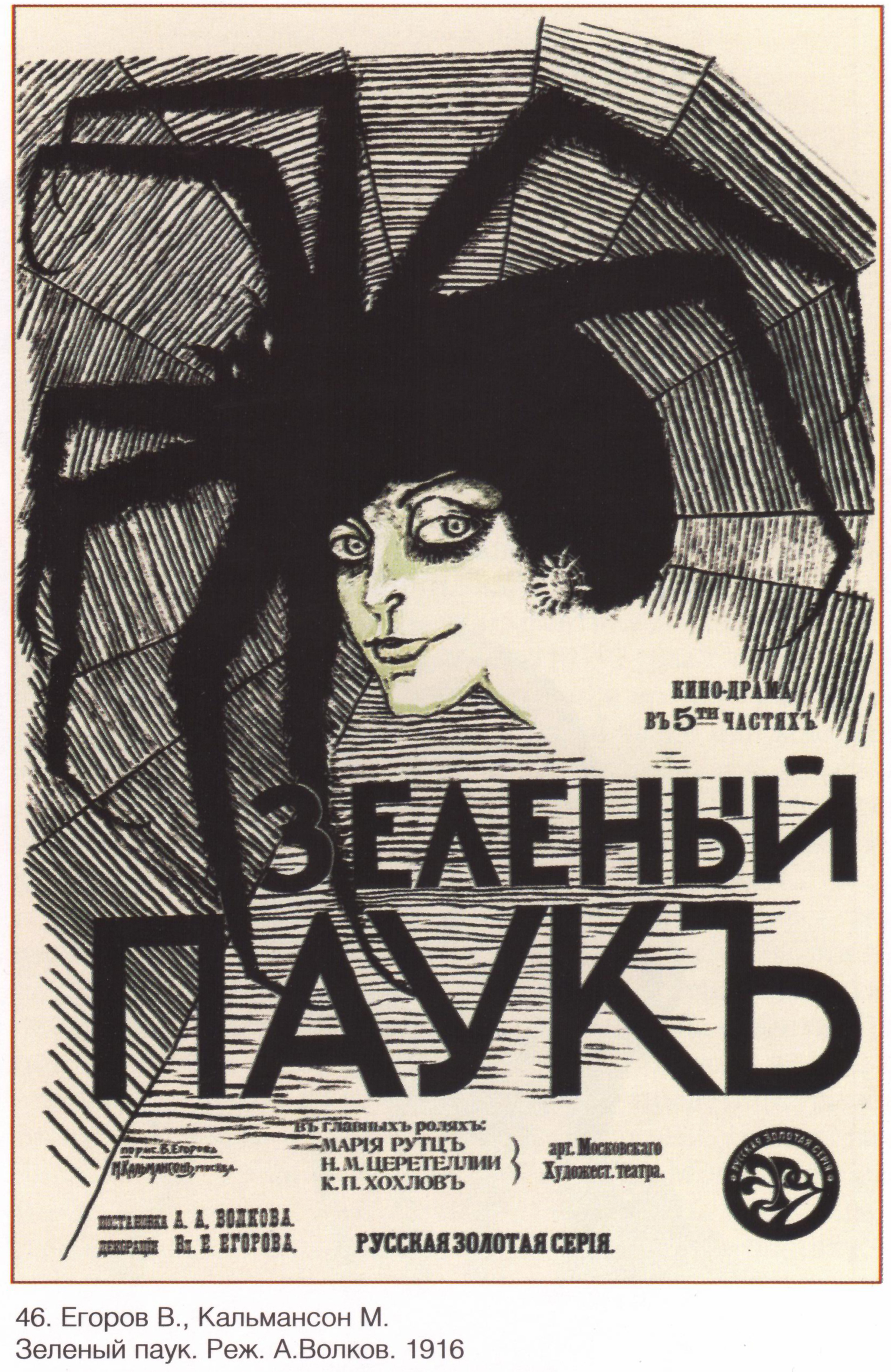The Spider And Her Web [1914]
