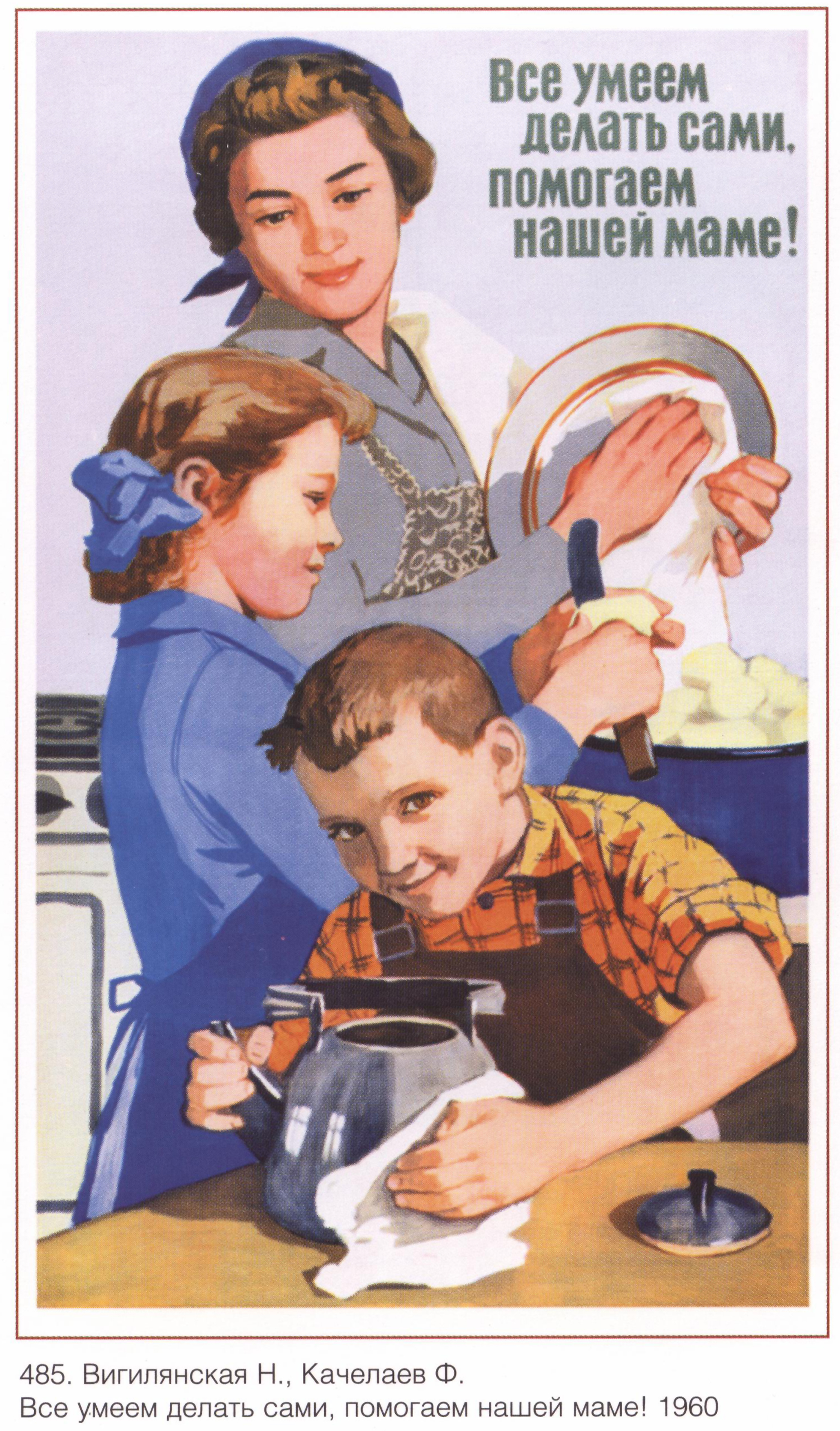 Агитационные плакаты. Детские, советские.