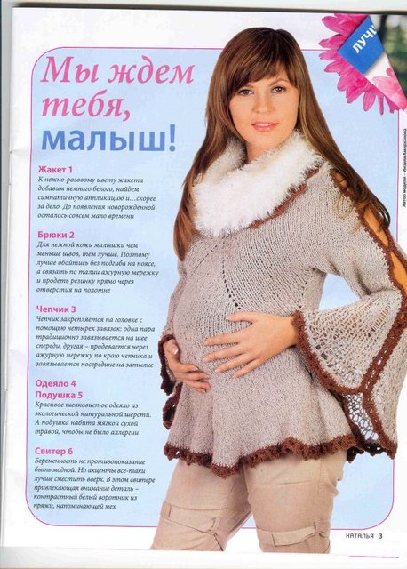 Вязание для беременных моделей 20