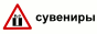 Покупайте подарки и сувениры в нашем интернет-магазине! Оригинальные, качественные и доступные по цене подарки, сувениры и предметы интерьера.
