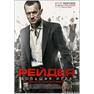 Reyder
