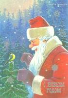 Советские новогодние открытки