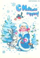 Новогодние открытки.