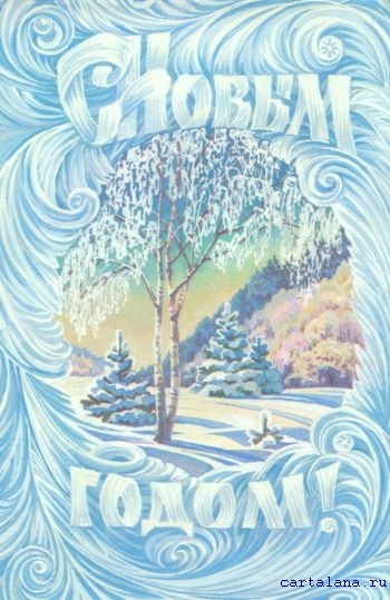Новогодние открытки.