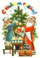 Новогодние открытки.