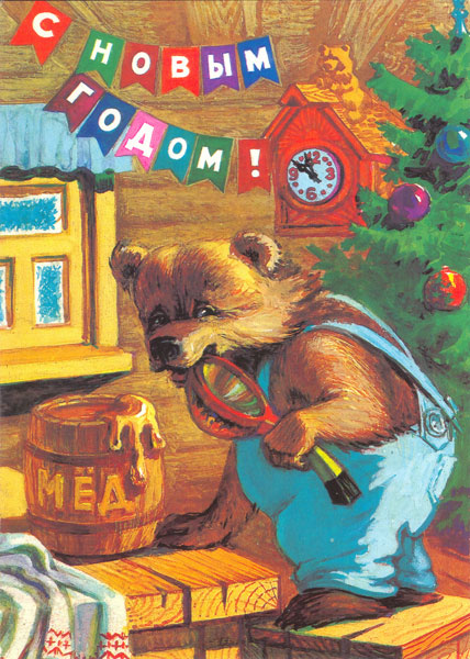 Новогодние открытки.