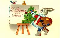 Новогодние открытки.