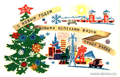 Новогодние открытки.