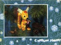 Новогодние открытки.