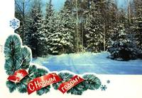 Новогодние открытки.