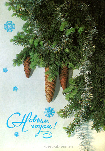 Новогодние открытки.