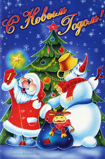 Новогодние открытки.