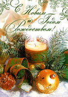 Новогодние открытки.