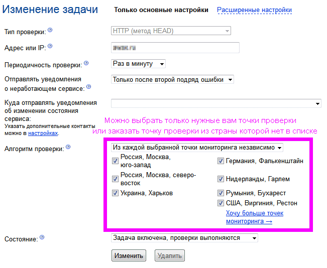Ping-Admin.ru - Выбор проверки сайта из требуемой страны