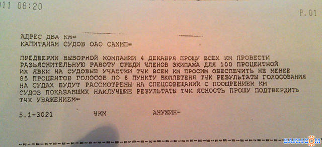 Инструкция судам САХМП