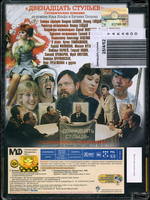 12 стульев Леонид Гайдай