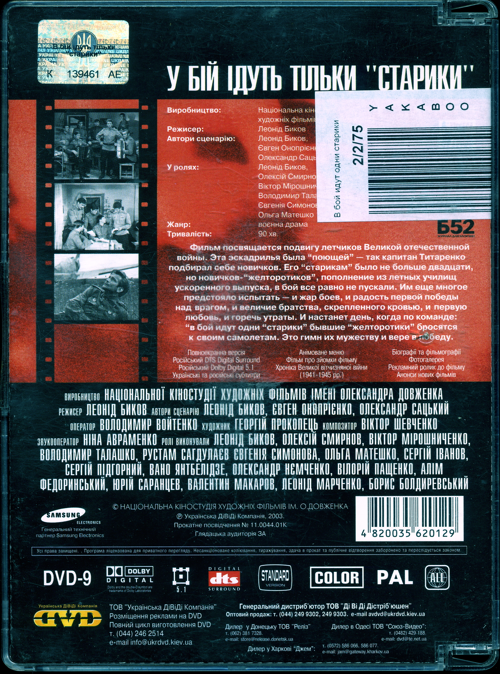 В бой идут одни старики