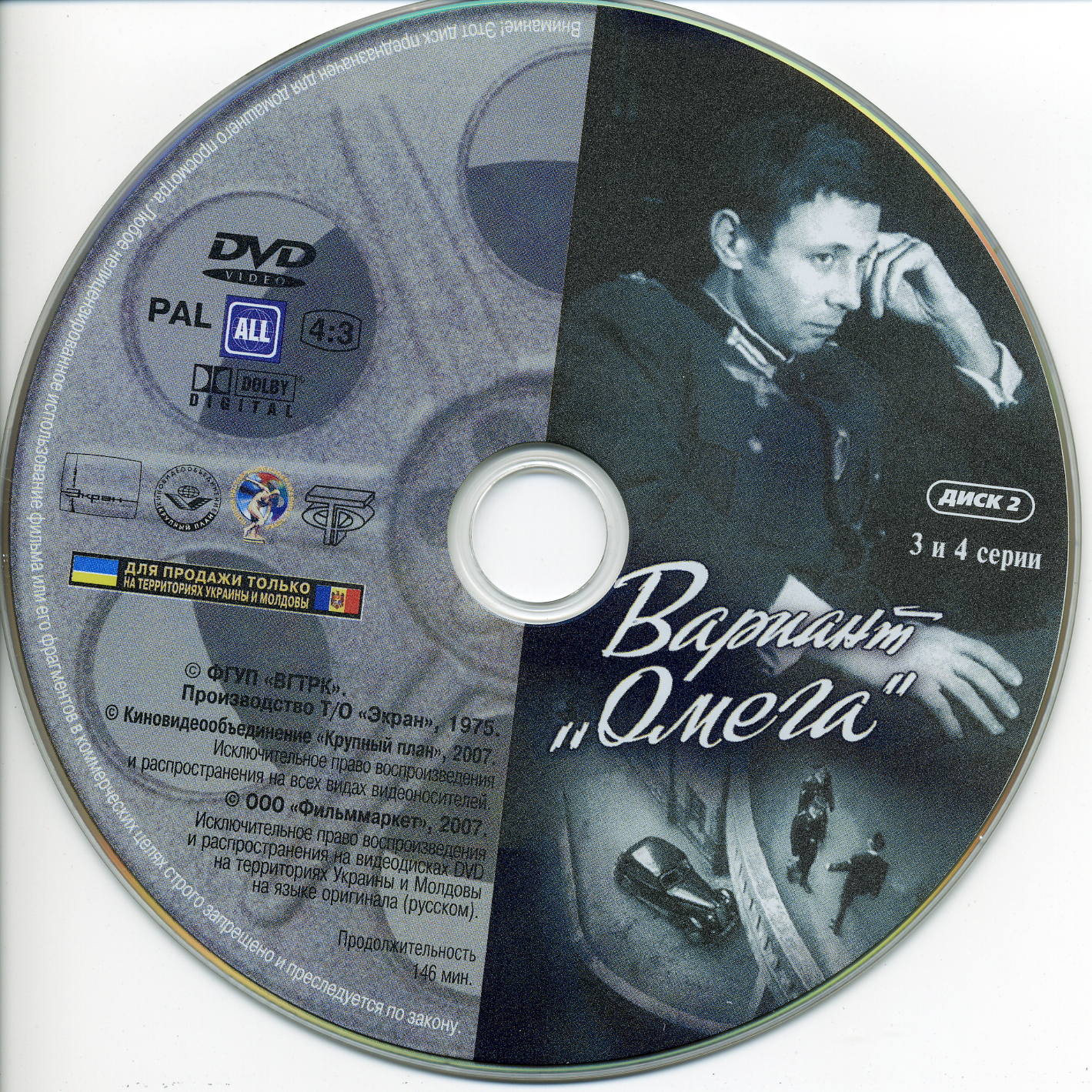 Вариант Омега (DVD2)