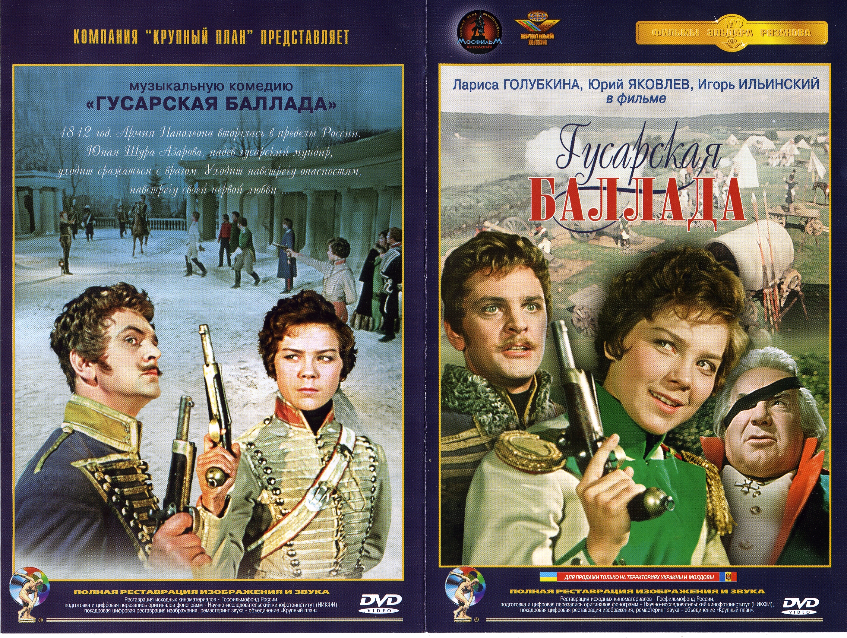 Гусарская баллада