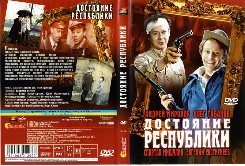 Достояние республики