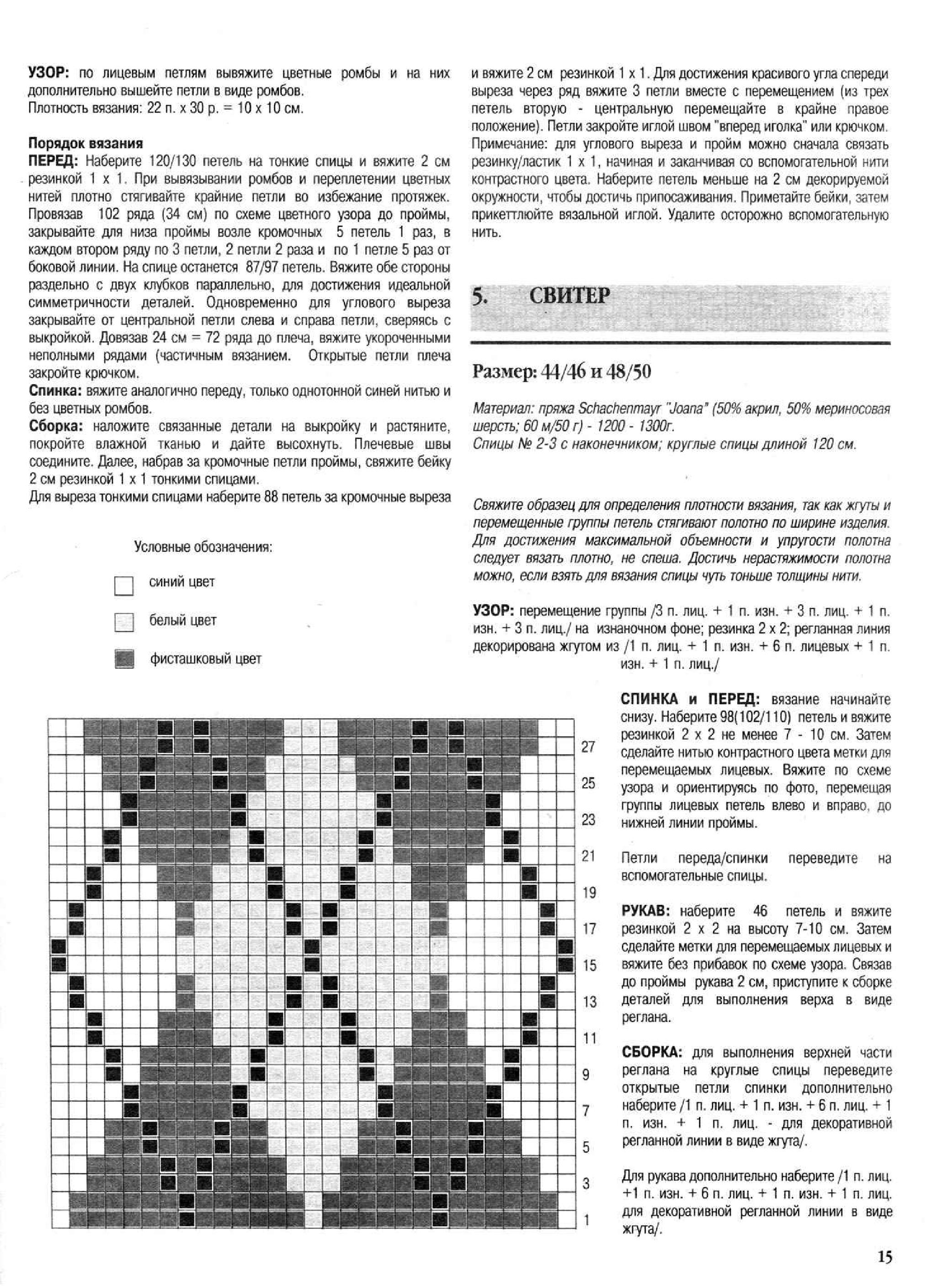 Вязаная безрукавка с жаккардовыми ромбами спицами