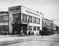 Свердловск. Фабрика-кухня на улице Свердлова. 1928-1930