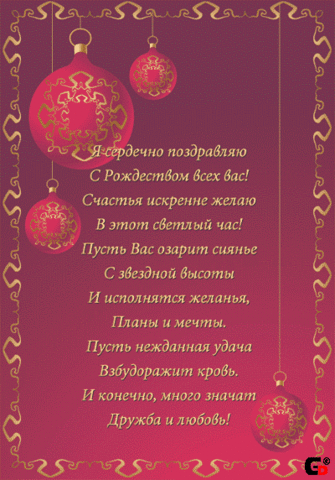 Поздравления руководителя с рождеством