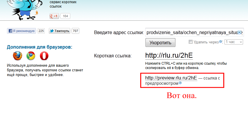Сократить короткую ссылку