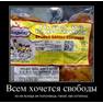 Свобода!:)