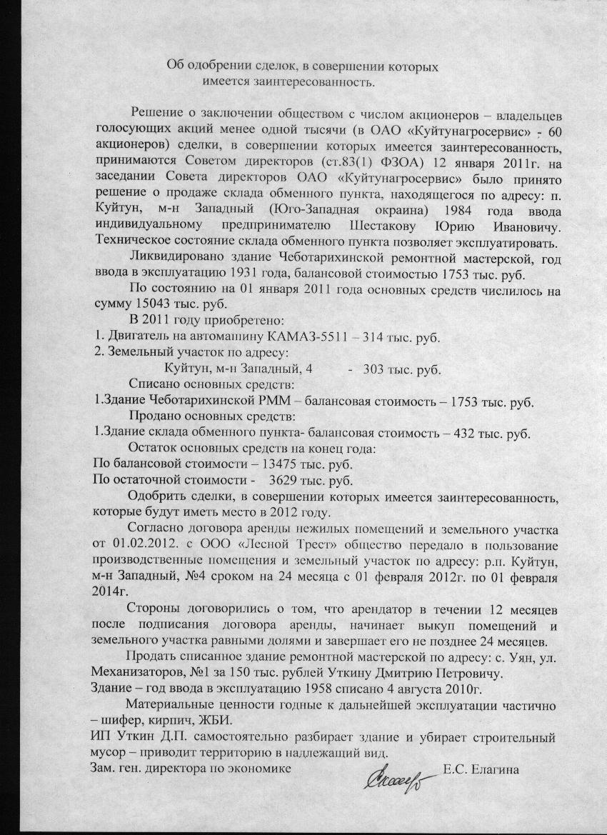 как правильно написать решение о совершении крупной сделки как правильно написать решение о совершении крупной сделки