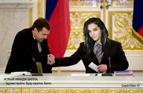 с Медведевым