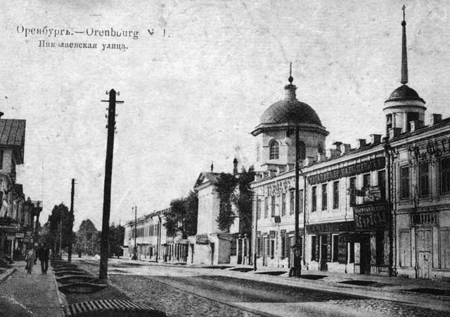 Старый Оренбург, Николаевская улица