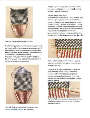 Scandinavian slipper translation page 4