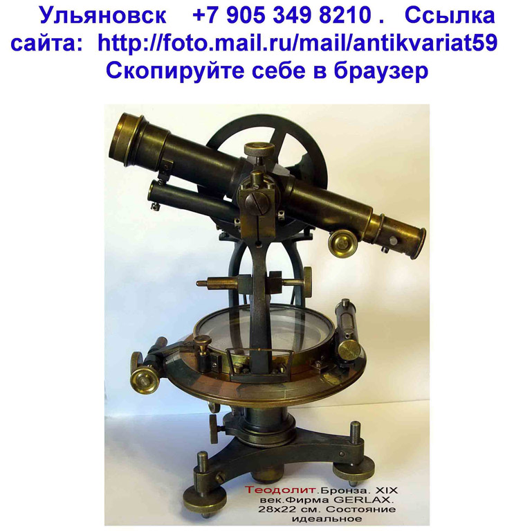 Продажа антиквариата. Ульяновск +7 905 349 8210. Почта : antikvariat59@mail.ru Ссылка сайта - Скопируйте себе в браузер : http://foto.mail.ru/mail/antikvariat59