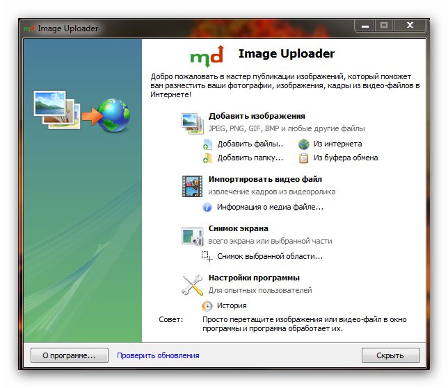 Image Uploader - бесплатная программа для Windows, предназначенная для