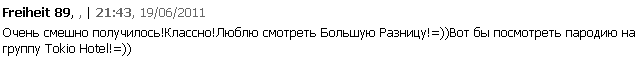 Большая разница Выпуск от 19 июня Первый канал1