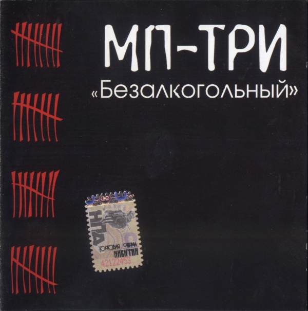 (Ska-Punk) МПТРИ (МП-ТРИ) - Дискография (5 Альбомов) - 2003-2011, MP3, 320 kbps (Ska-Punk) МПТРИ (МП-ТРИ) - Дискография (5 Альбомов) - 2003-2011, MP3, 320 kbps