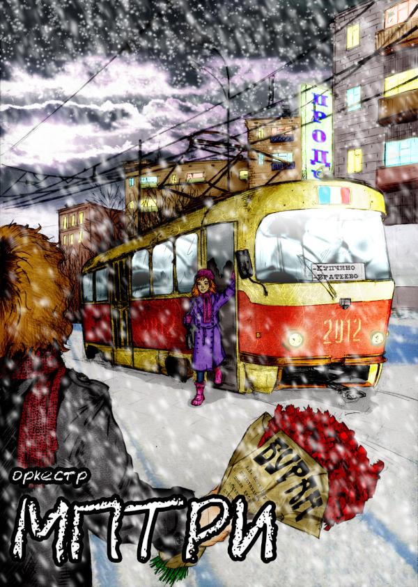 (Ska-Punk) МПТРИ (МП-ТРИ) - Дискография (5 Альбомов) - 2003-2011, MP3, 320 kbps (Ska-Punk) МПТРИ (МП-ТРИ) - Дискография (5 Альбомов) - 2003-2011, MP3, 320 kbps