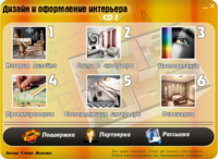 Дизайн и оформление интерьера. Часть I. Видеокурс (2011) Дизайн и оформление интерьера. Часть I. Видеокурс (2011)