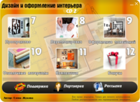 Дизайн и оформление интерьера. Часть II. Видеокурс (2011) Дизайн и оформление интерьера. Часть II. Видеокурс (2011)