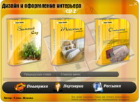 Дизайн и оформление интерьера. Часть II. Видеокурс (2011) Дизайн и оформление интерьера. Часть II. Видеокурс (2011)