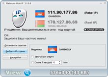 Platinum Hide IP 3.1.9.8 + RUS