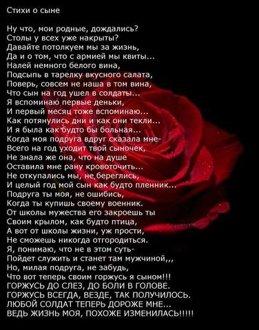Цветок от сына стих Цветок от сына стих