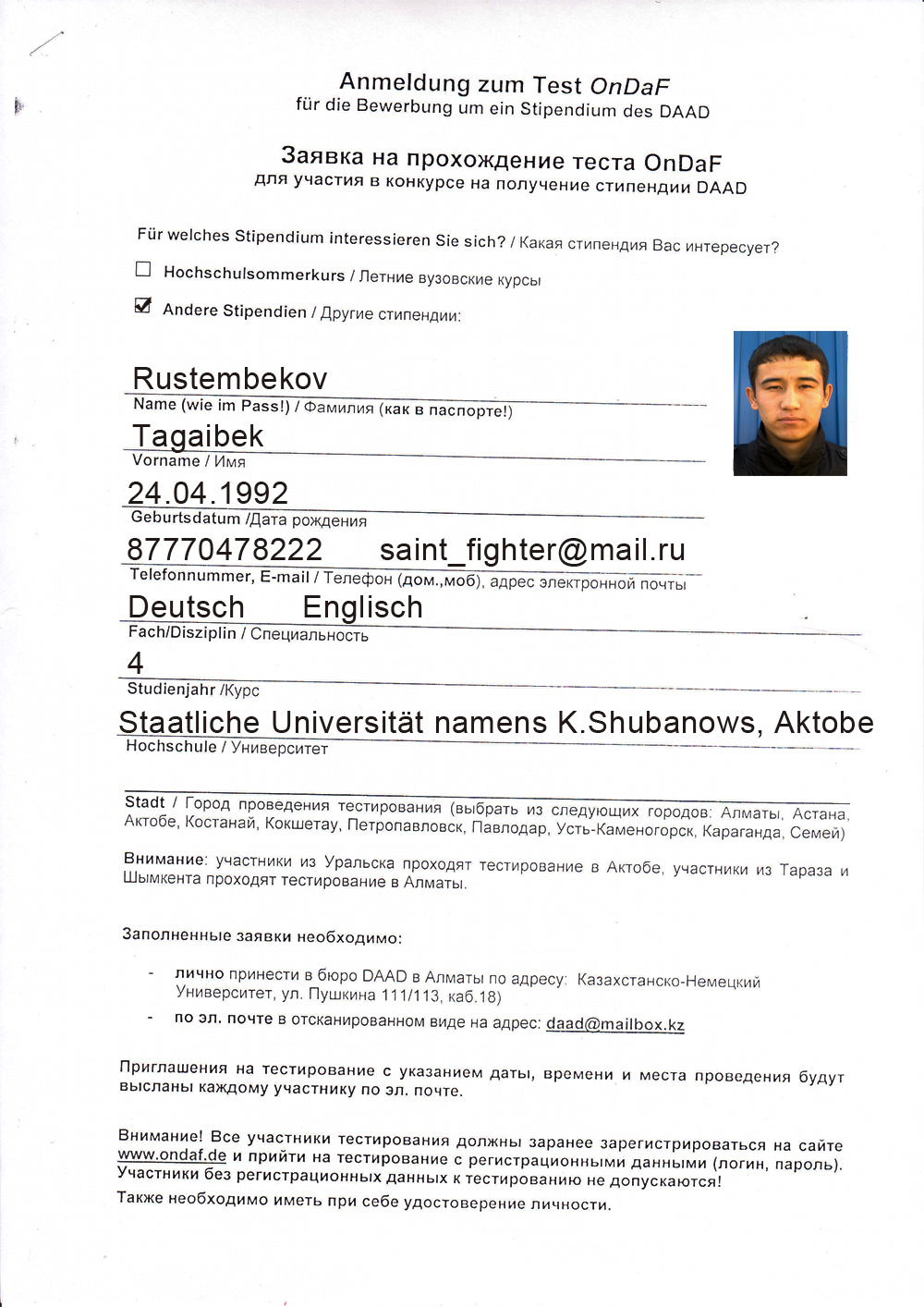 Заявка на участие в языковом тестировании ДААД 2