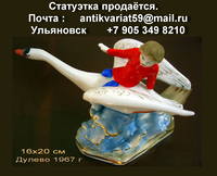 Предмет продаётся.Почта : antikvariat59@mail.ru Ульяновск 7 905 349 8210.
