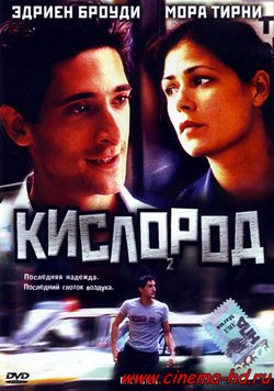 Кислород (1999) Кислород (1999)